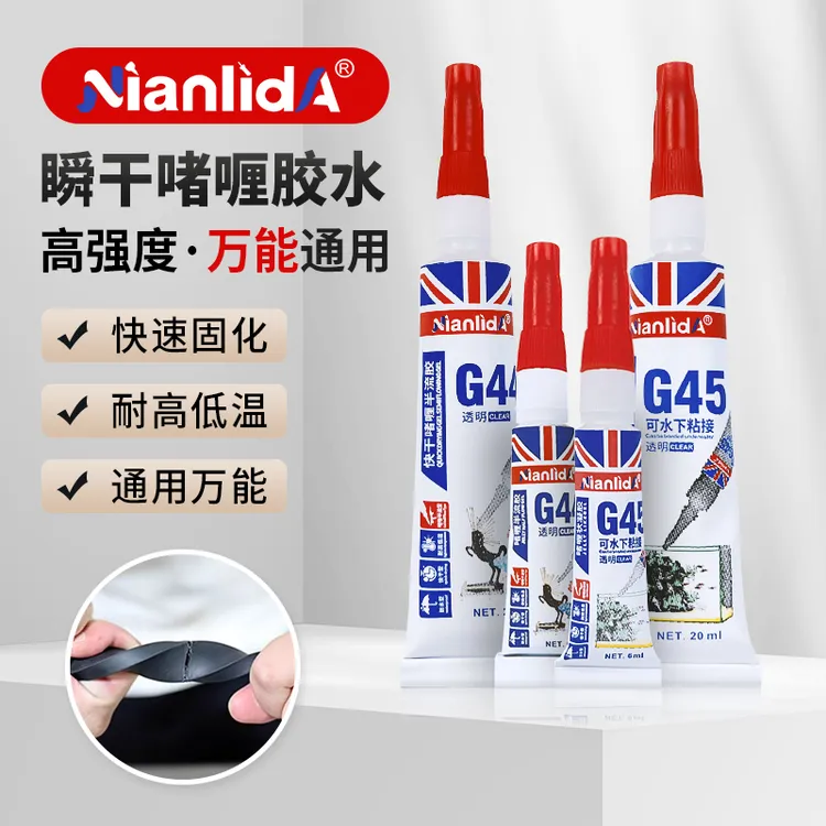 【直播专用链接】G44多功能瞬间快干使用的啫喱状油性专用胶水
