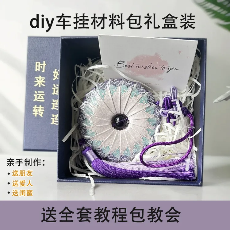紫气东来车挂件DIY手工材料包时来运转有钱花送男女朋友闺蜜礼物