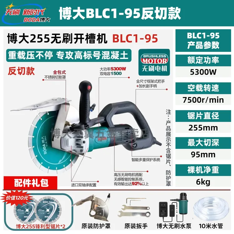 博大255开槽机BLC1-95新款无刷大功率切割机无尘混凝土开槽切墙机