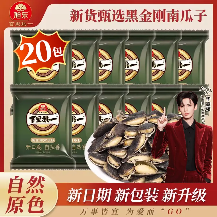 【到手20包】旭东开口黑金刚南瓜子新货小包装椒盐味百里挑一零食