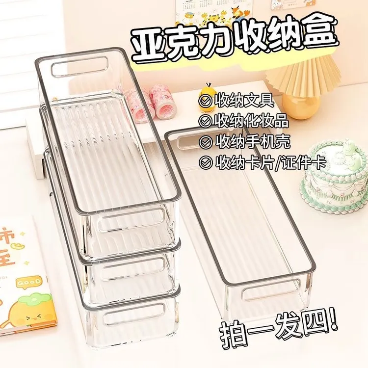 【八.八发4个】桌面收纳盒长条亚克力透明杂物化妆品收纳架整理盒