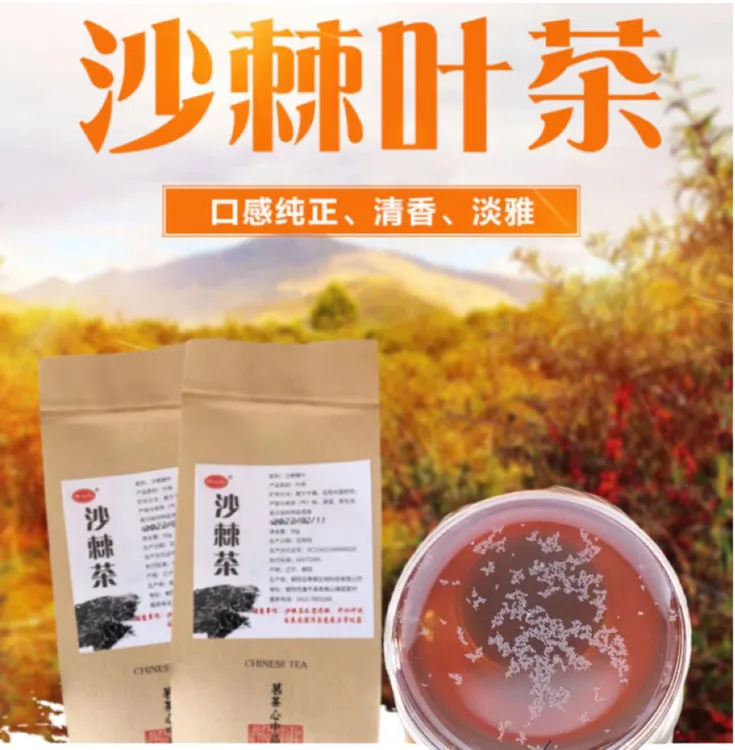 辽西特产 沙棘茶50g/袋装 红茶 养生茶饮