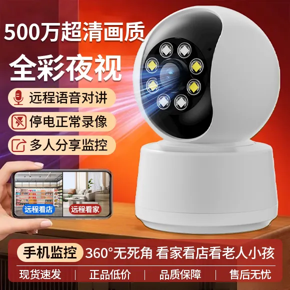 高清监控摄像机全彩夜视无线wifi家庭摄像头家用监控器2025新款