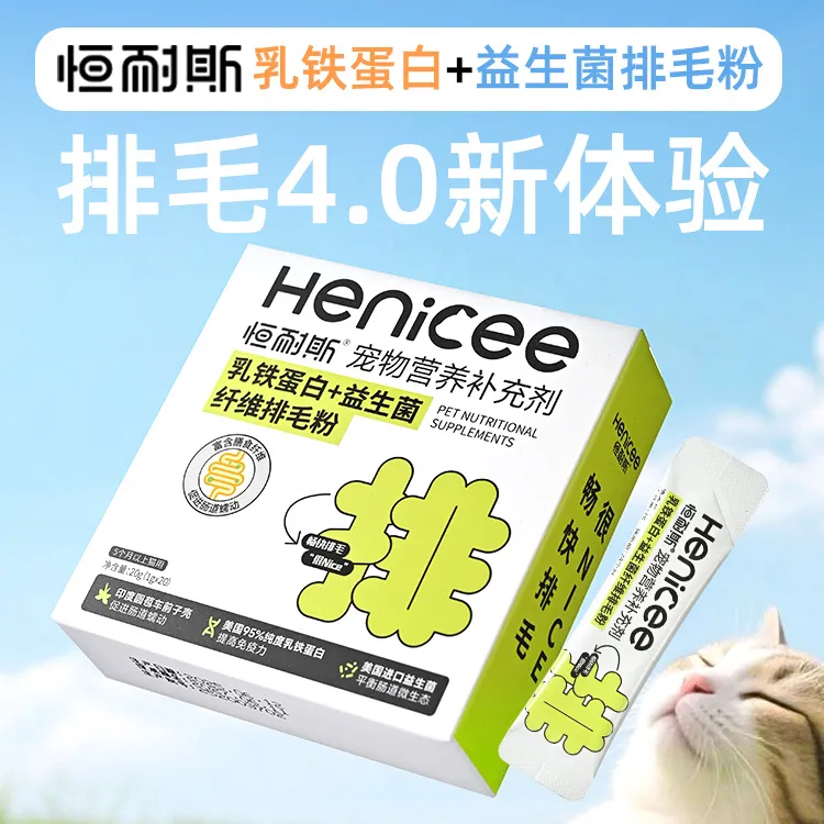 恒耐斯 乳铁蛋白+益生菌排毛粉调理肠胃增强免疫力畅快排毛去毛球