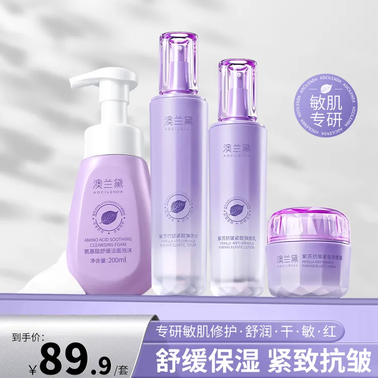 澳兰黛准孕妇洁面乳爽肤水乳液面霜4件套紧致弹嫩秋冬补水套盒
