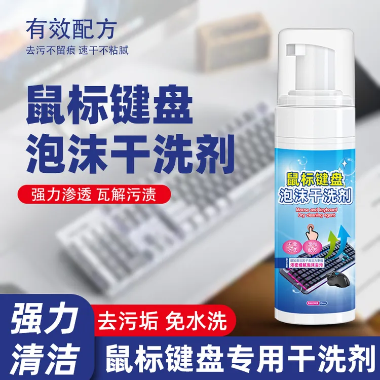 键盘清洁神器多用途擦除机械键盘手机屏幕表面油脂油膜鼠标去污剂