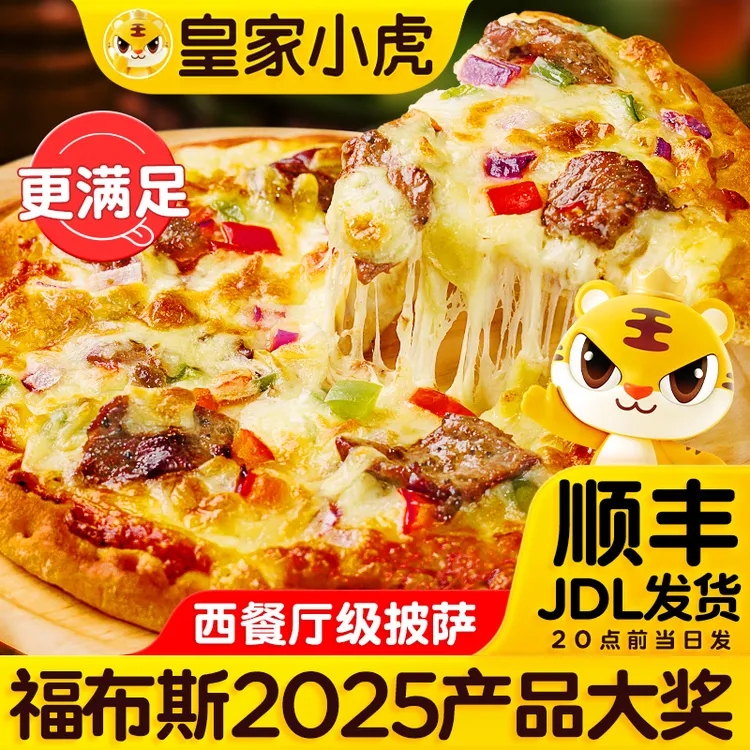 【皇家小虎】榴莲芝士披萨半成品加热即食早餐比萨饼胚空气炸锅美食