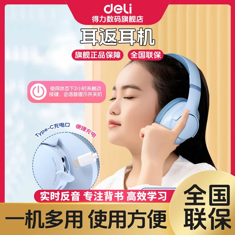 得力儿童耳返耳机头戴式阅读学习记忆背书神器诵读降噪学习