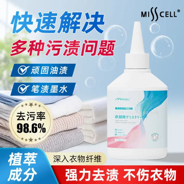 MIsscell衣服油迹神器清洗去油王顽固污渍去油渍强力去除衣物油污