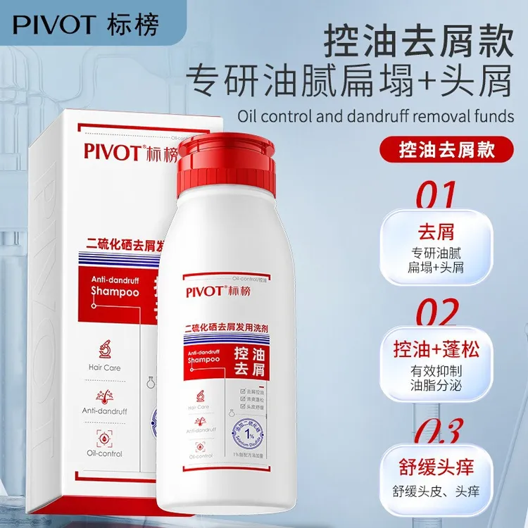 标榜二硫化硒洗发水控油蓬松洗发水男女去屑止痒无硅油官方 8