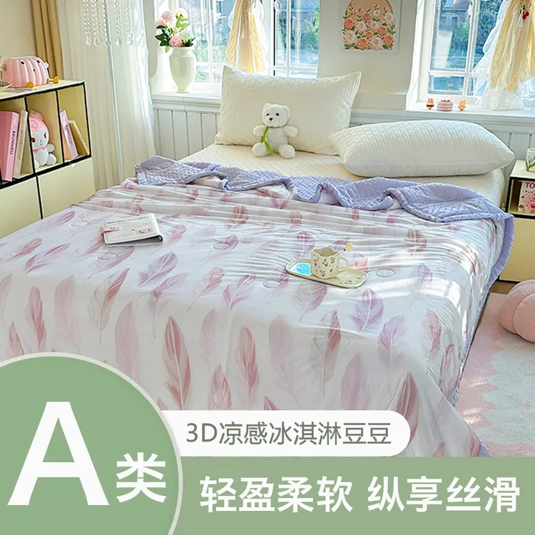 【婷婷】2025冰激凌凉感3D豆豆夏凉被可机洗水洗