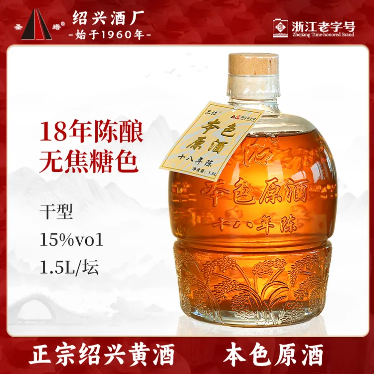 绍兴黄酒品绍十八年陈1.5L低糖零添加元红酒1.5L正宗老酒糯米酒