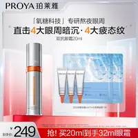【达人专属】珀莱雅双抗眼霜3.0焕亮眼周淡细纹紧眼廓抗皱保湿-xc