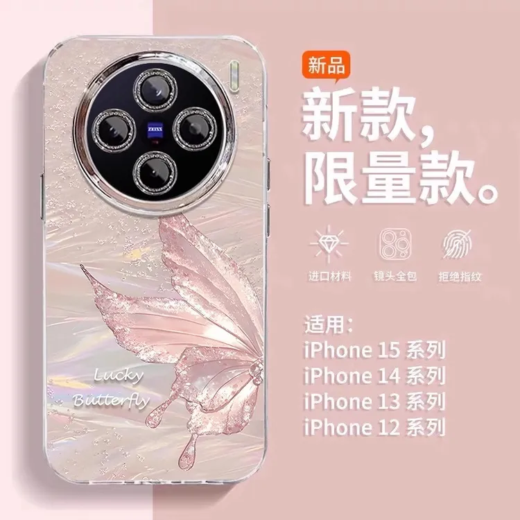 流光蝴蝶适用vivoX200ultra手机壳200s新款防摔x200ProMini镜头膜