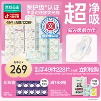 【日夜一年装！囤货】全棉时代奈丝公主卫生巾组合薄医护级含赠228片