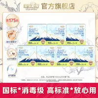 【陈三废专属】淘淘氧棉天山白消毒级卫生巾155mm护垫套组超薄纯棉