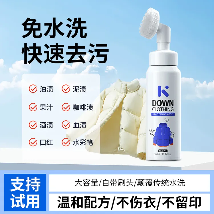 羽绒服清洗剂免水干洗蓬松家用强力去黄污渍衣领净专用洗涤清洁剂