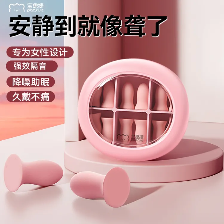 宝思捷加强版柔软隔音睡眠耳塞防噪降噪睡觉防呼噜学习工作宿舍