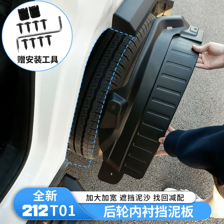 适用北汽212T01专用后轮挡泥板加厚加宽挡板防溅泥免打孔用品配件