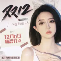 【12月7日上午11点】双十二购物节！订单翻倍、礼盒不停揪