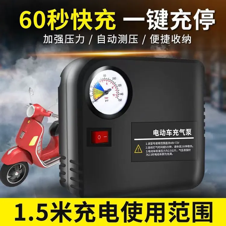 电动车充气泵48V60V72V通用12V摩托车充气泵轮胎打气筒便携电瓶车