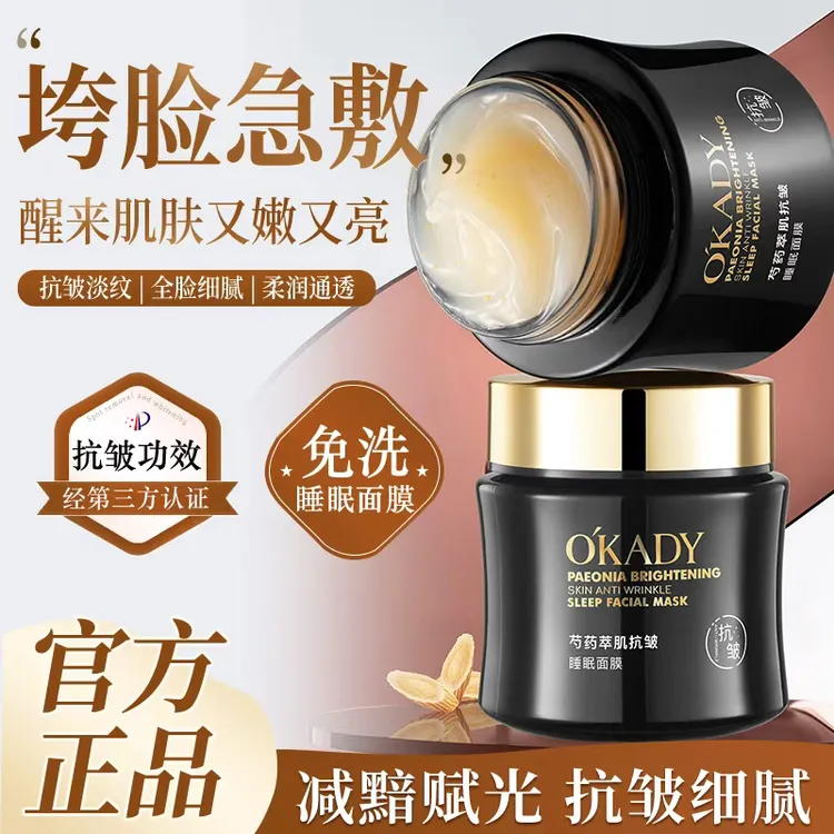 芍药抗皱细腻睡眠面膜免洗补水保湿去黄提亮紧致肌肤涂抹式淡纹