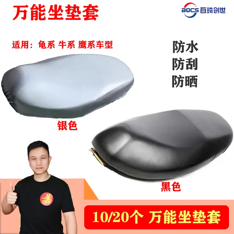 电动车坐垫套坐垫皮通用高弹耐磨防晒防水防刮电动车摩托车座套