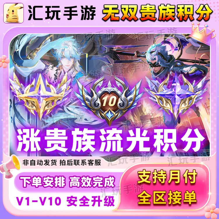 王者送荣耀山海经天机白泽无双祈愿活动提升贵族/流光积分涨分