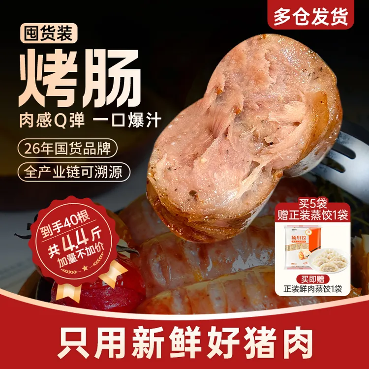 扬翔纯猪肉烤肠地道火山石香肠儿童早餐肠100%纯肉无添加猪肉肠