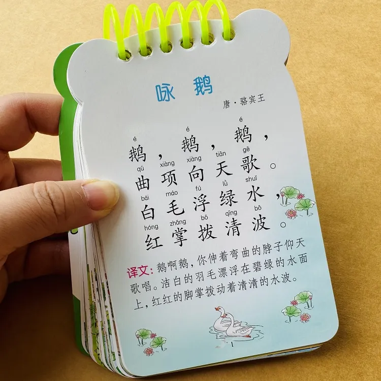 1-2-3岁宝宝唐诗卡片学前基础古诗启蒙加厚学习卡儿童注音