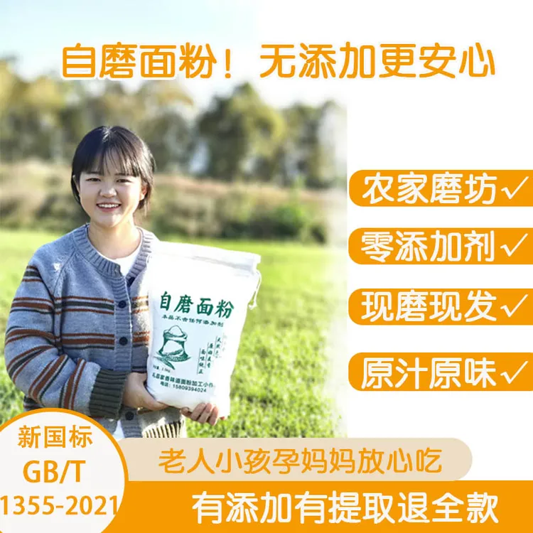 农家自磨小麦面粉无添加含麦芯胚芽70粉原汁原味家庭通用面粉5斤