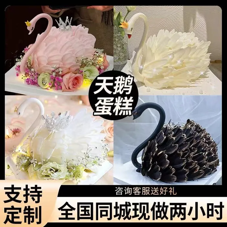 网红黑白天鹅冰淇淋生日蛋糕同城配送女友广州北京西安合肥全国店