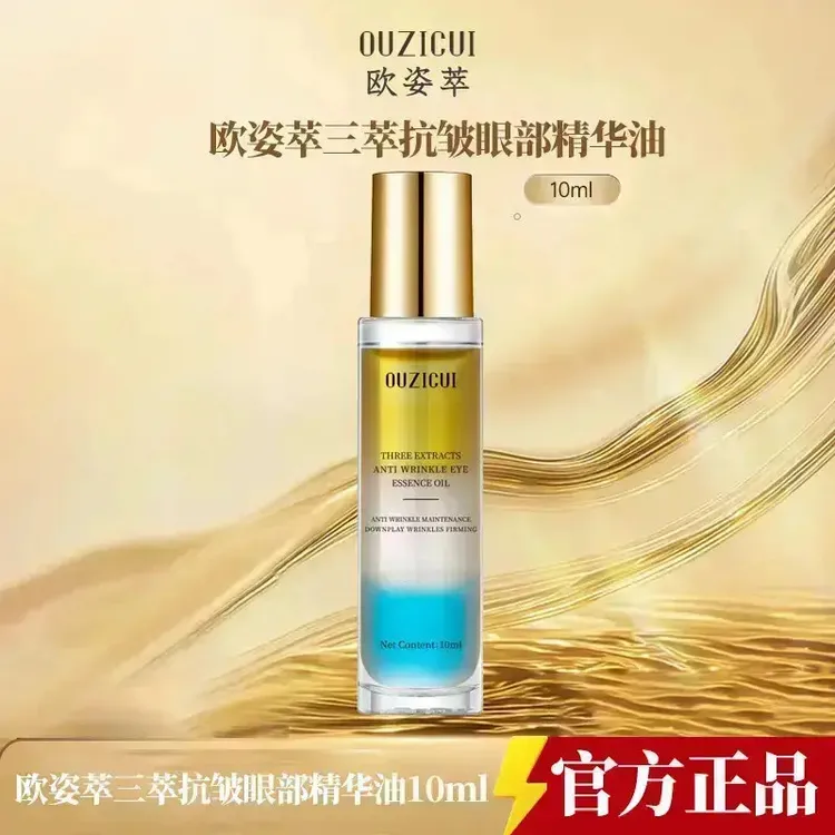 【官方正品】三萃抗皱眼部精华油保湿紧致淡化细纹眼油BC-1