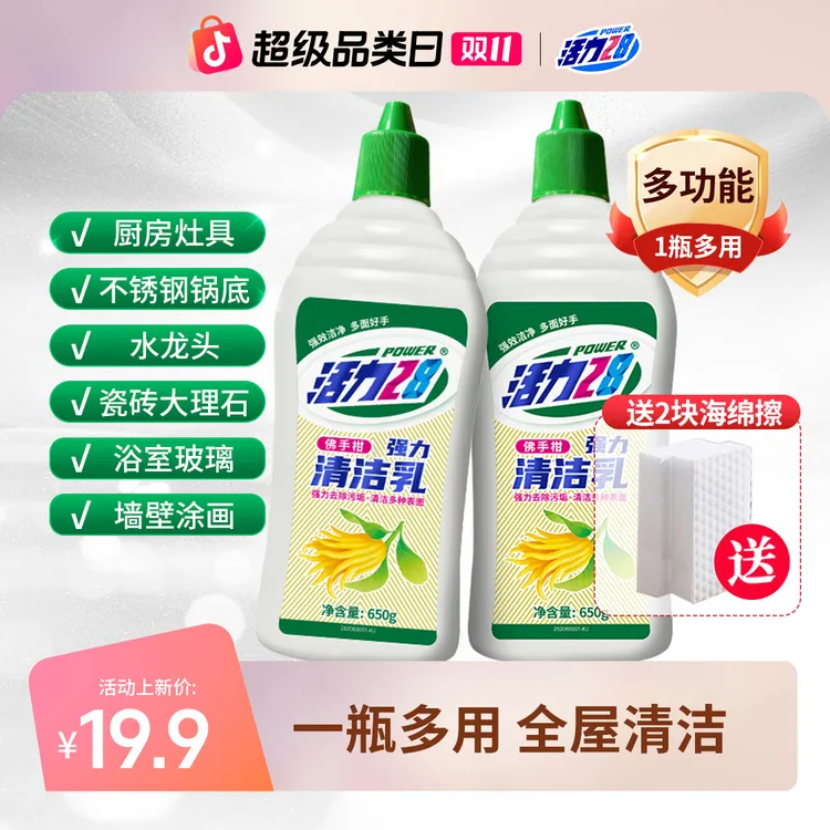 活力28多功能清洁乳浴室厨房卧室玻璃灶台全屋清洁去污去油多用途