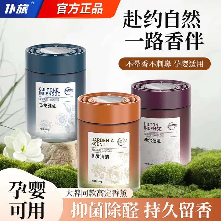 仆旅180g大容量车载香薰杯架固体汽车香水香膏简约高档香氛摆件