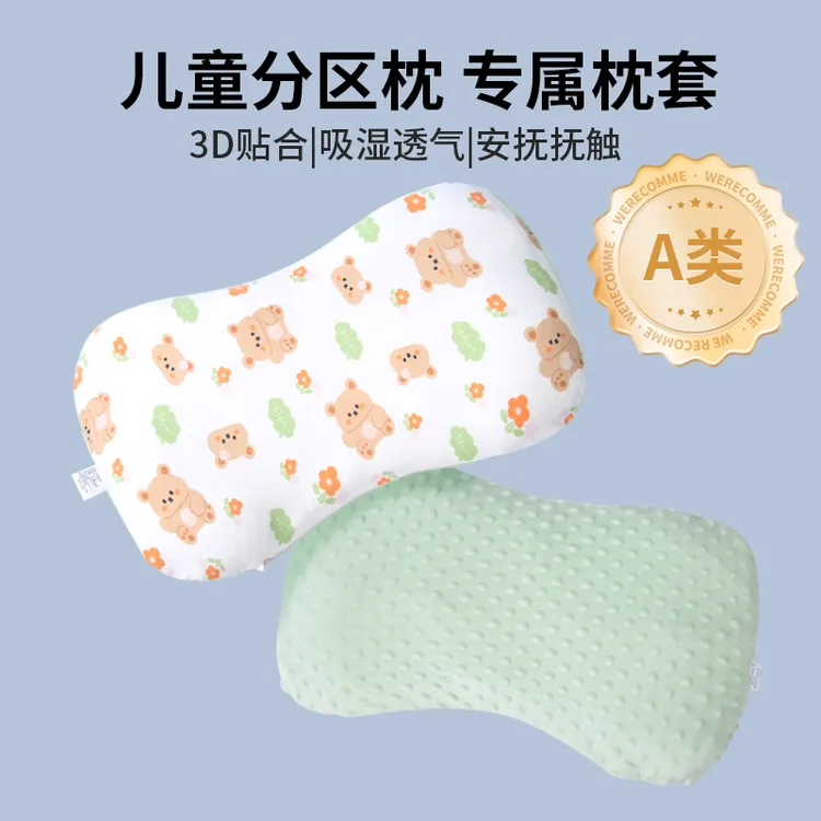 太空分区枕专用婴幼儿吸汗透气纯棉枕套正反两用四季秋冬豆豆绒