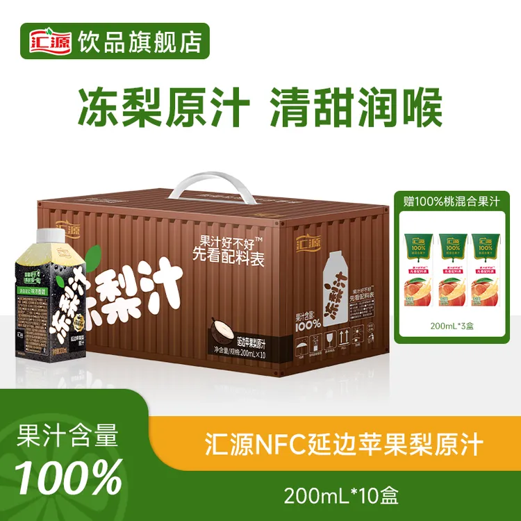 汇源100%NFC冻梨汁延边苹果梨原汁200ml*10瓶送200mL桃汁3瓶DB