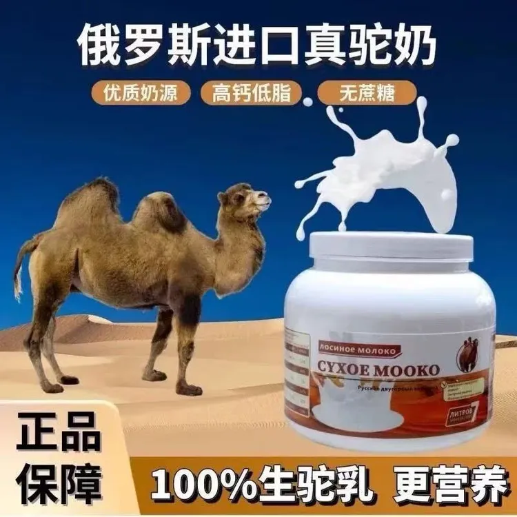 俄罗斯原装进口双峰骆驼奶粉成人学生低脂中老年无蔗糖高钙驼奶粉