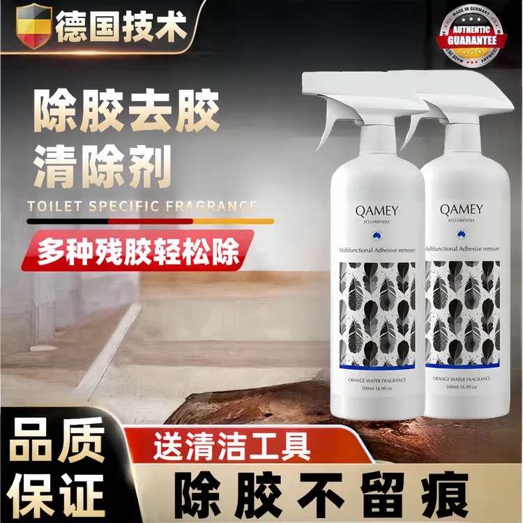 黏胶去除剂除胶剂去胶剂不干胶双面胶清洗剂清除剂胶水除胶剂神器