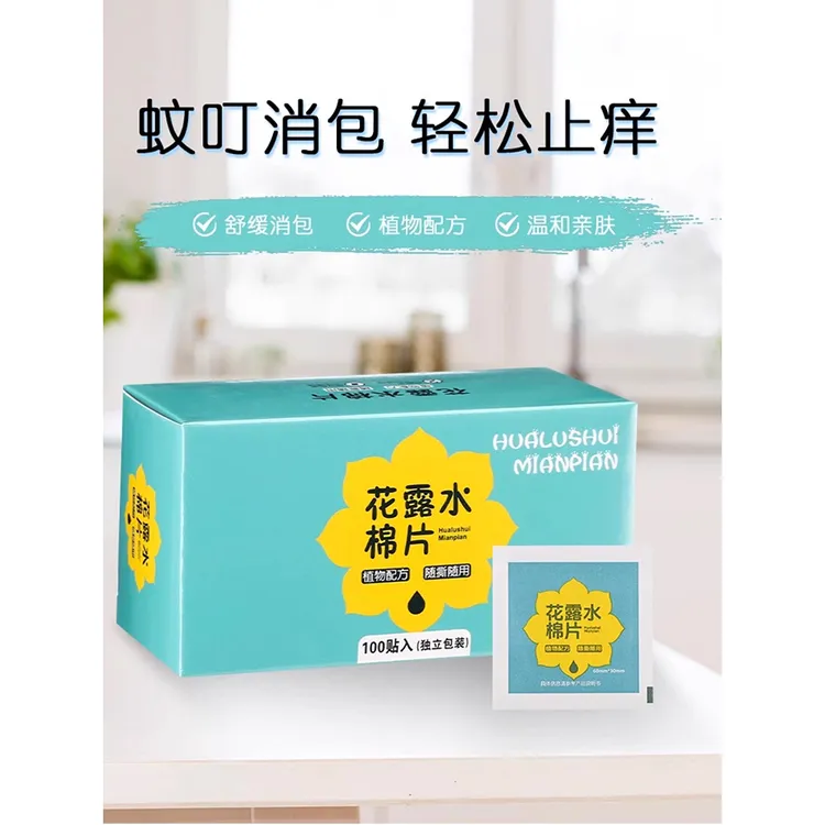 夏季常备日用花露水棉片便携独立包装即撕即用户外必备