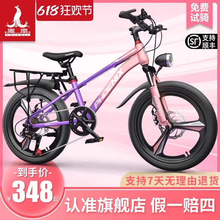 Phoenix/凤凰官旗自行车6-16岁青少年中大童山地变速学生单车星际
