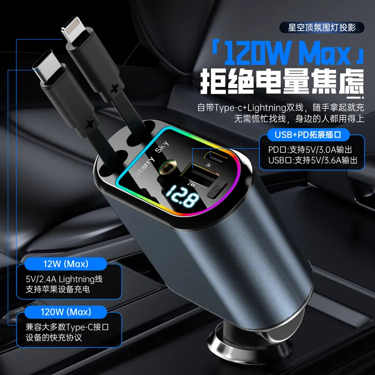 【星空顶】车载充电器快充120W自带伸缩线带投影灯一拖四多功能车充
