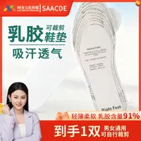 【三妹专属】泰国乳胶鞋垫（男女通用  可自行裁剪）1双装