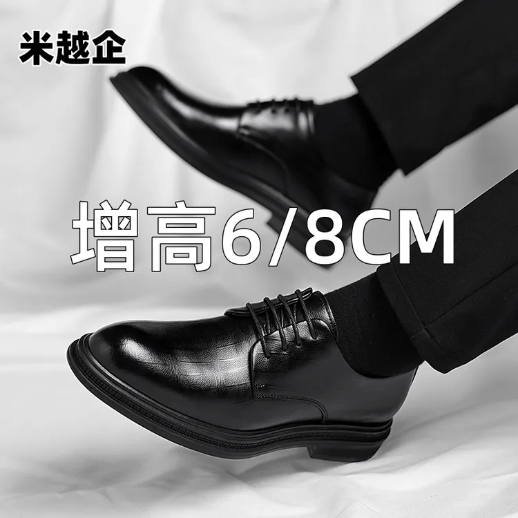 米越企男鞋内增高8cm秋季休闲商务正装皮鞋男士增高结婚新郎鞋子