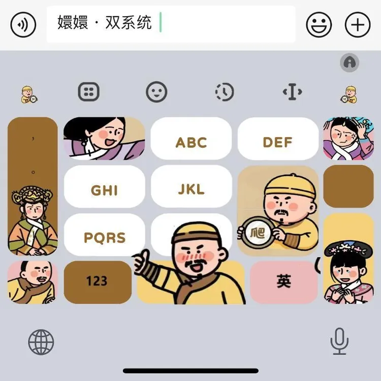 嬛嬛/ios苹果安卓甄嬛四郎百度输入法皮肤键盘美化白肚皮双系统