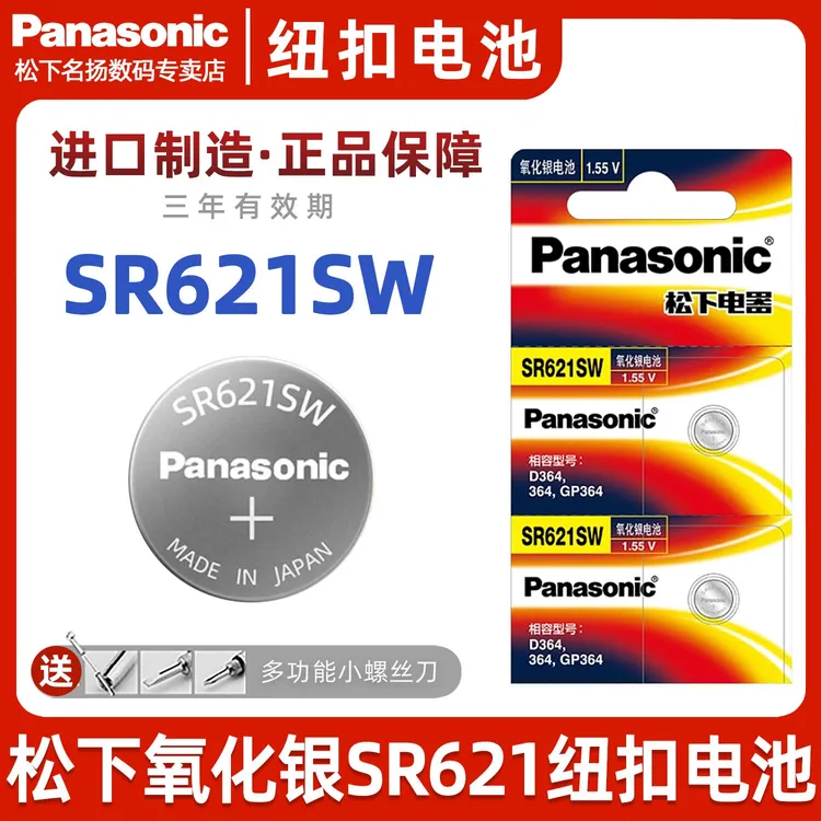 适用浪琴天梭DW阿玛尼机械表电池 松下SR621SW氧化银手表电池364