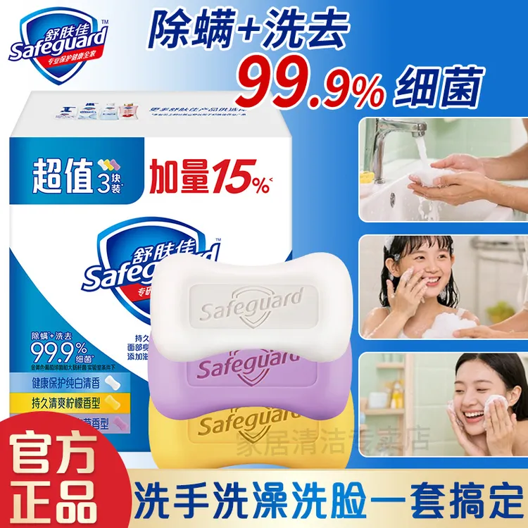 舒肤佳香皂多块装纯白清香家用洗手洗澡洗脸除螨清洁持久留香肥皂