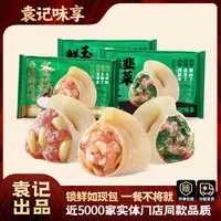 袁记味享韭菜玉米鲜肉饺组合营养早餐便捷速食水饺云吞馄饨