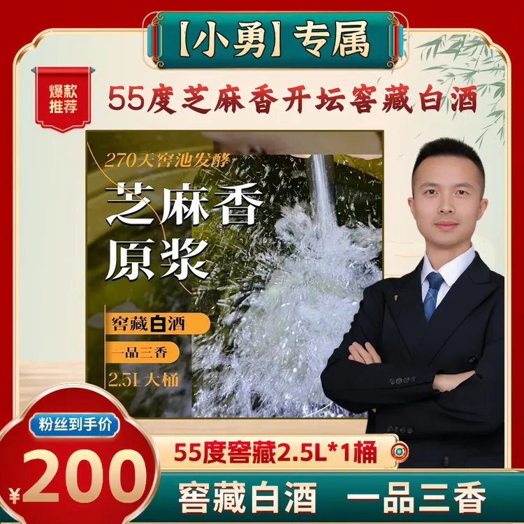 金马杆【小勇专享】55度芝麻香开坛窖藏白酒2.5L*1桶