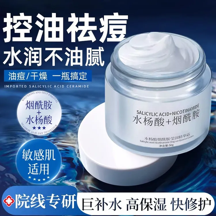 【官方正品】面霜水杨酸烟酰胺控油祛痘保湿补水滋润秋冬女男士通用